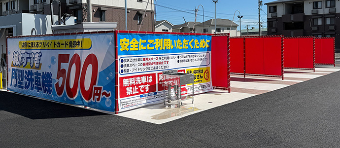 セルフ洗車場　武豊石川