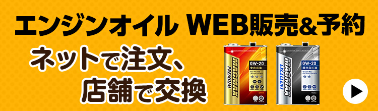 イエローハット オンラインショップ
