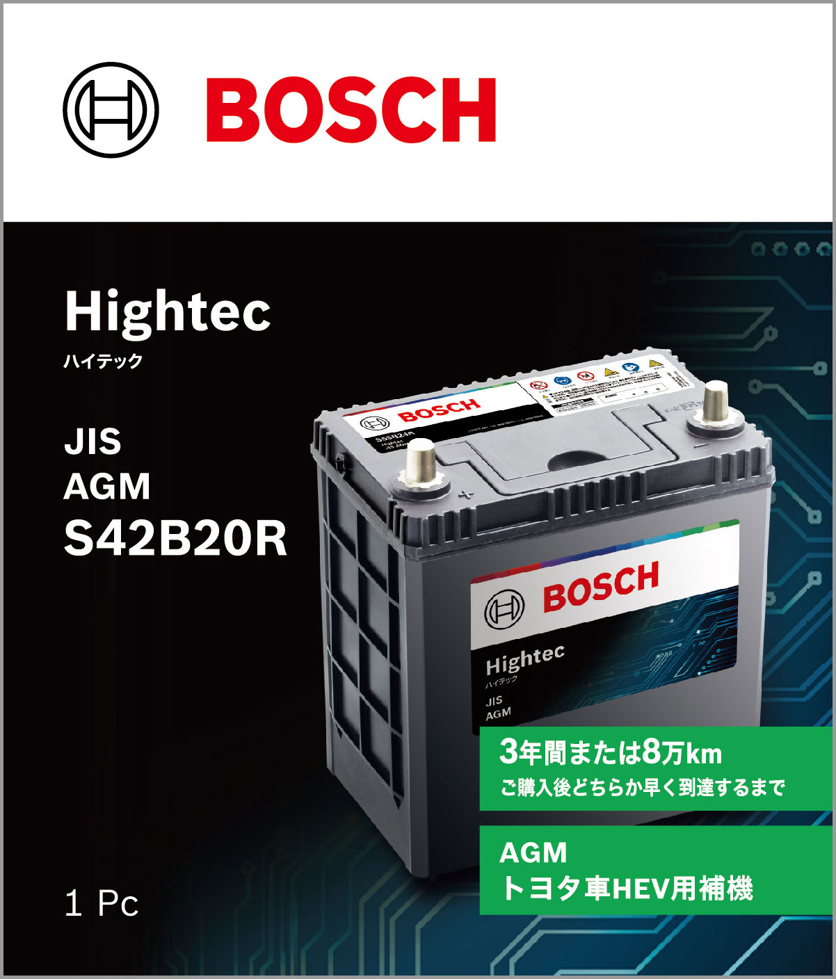 ハイブリッドカー専用バッテリー